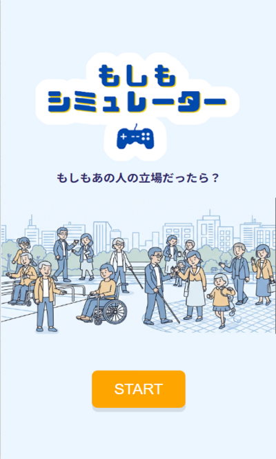 アプリのスタート画面