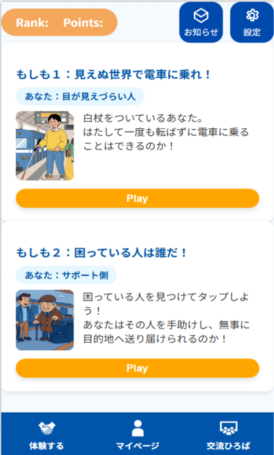 当事者モードの画像の1枚目