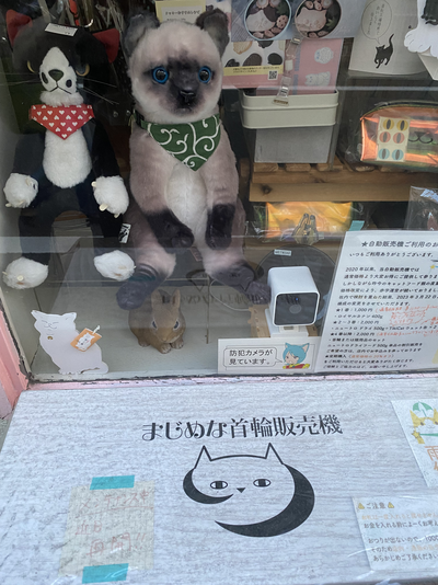 猫の首輪専門店の写真